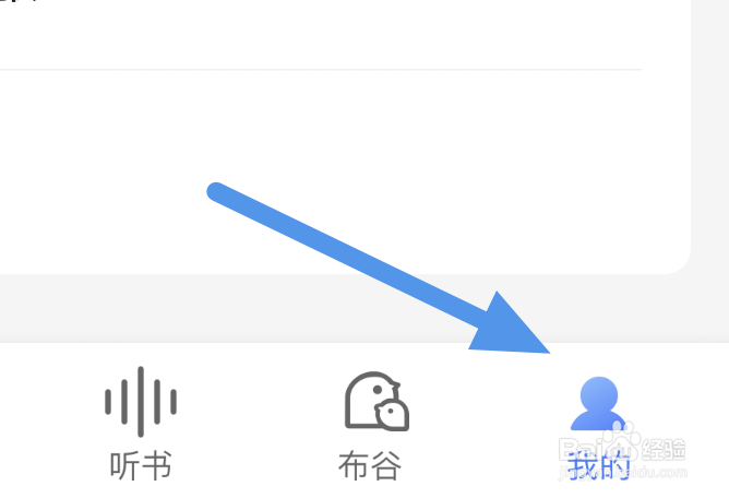 咪咕阅读APP怎样关闭护眼模式选项