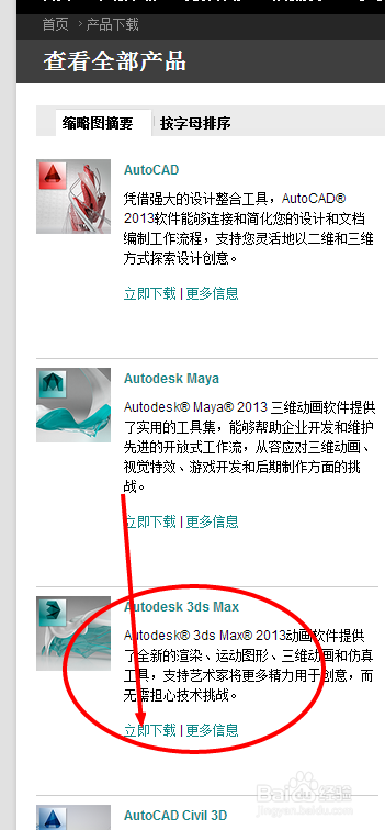 如何下载官方免费版的autodesk产品如3DMAX