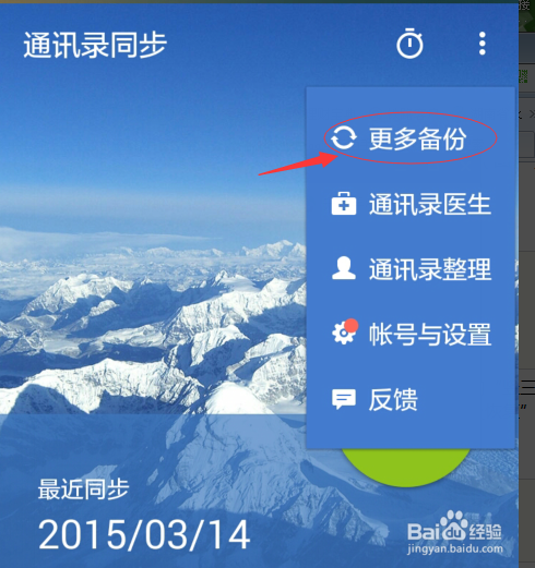 怎么使用QQ同步助手备份资料？