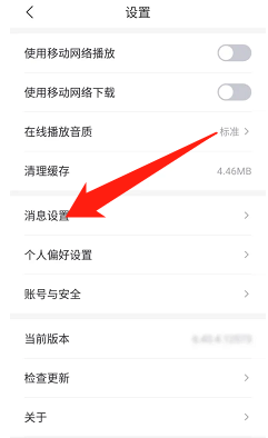 云听通知开关如何打开