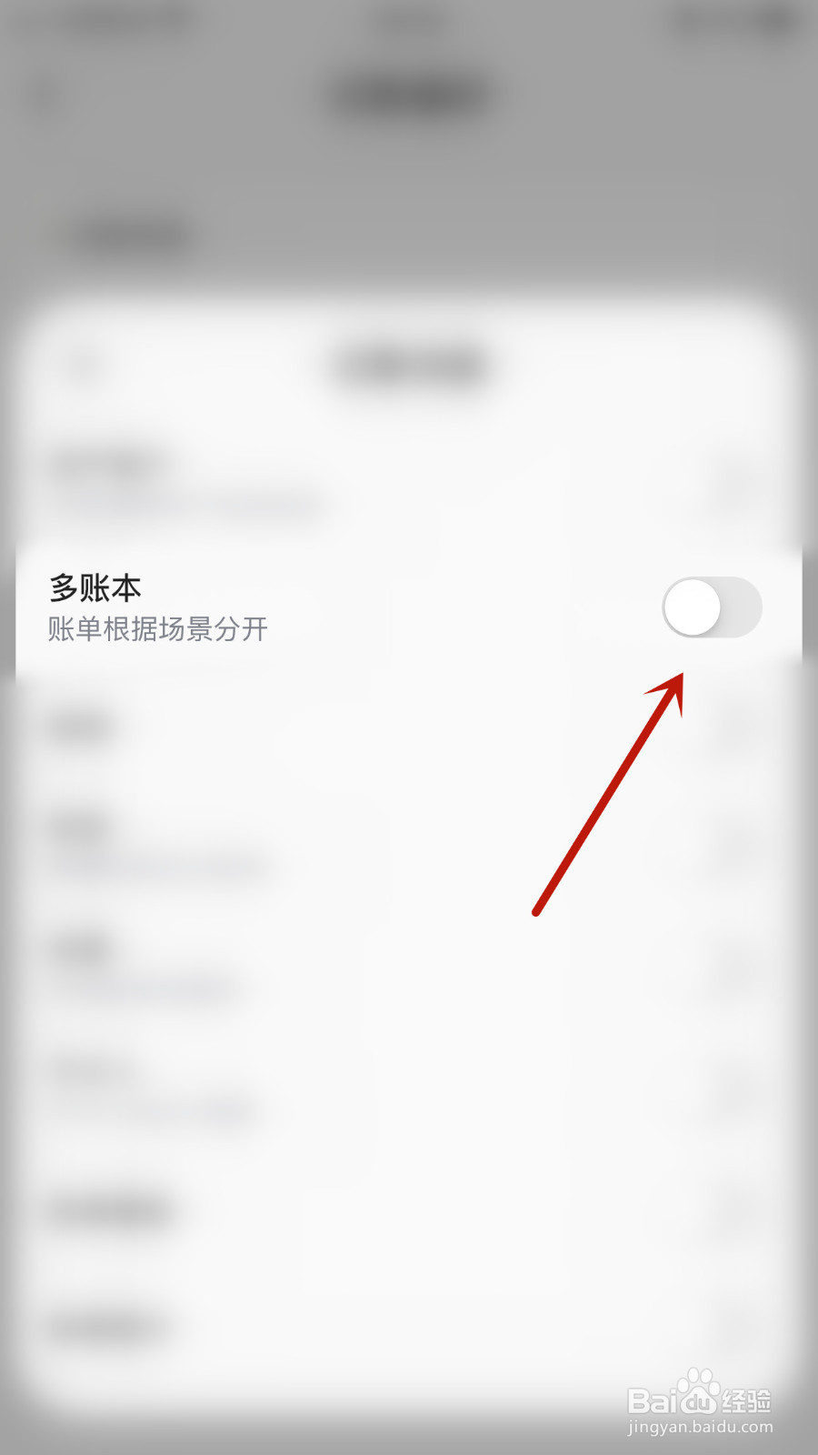 怎么关闭小青账多账本