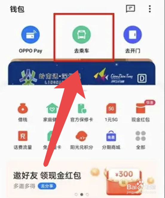 OPPO手机钱包app怎么申领健康码