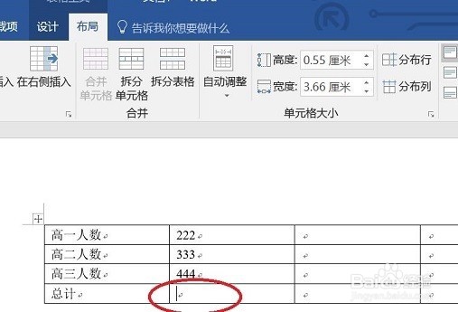 word文档中如何计算一列数字的总和？