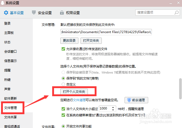 QQ个人文件夹在哪里？如何清理个人文件夹