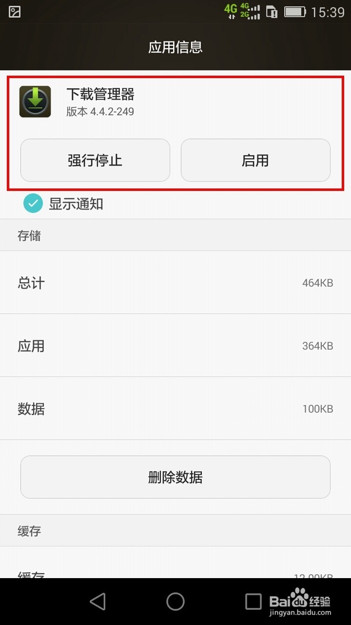 华为p7主题下载不了的解决方法
