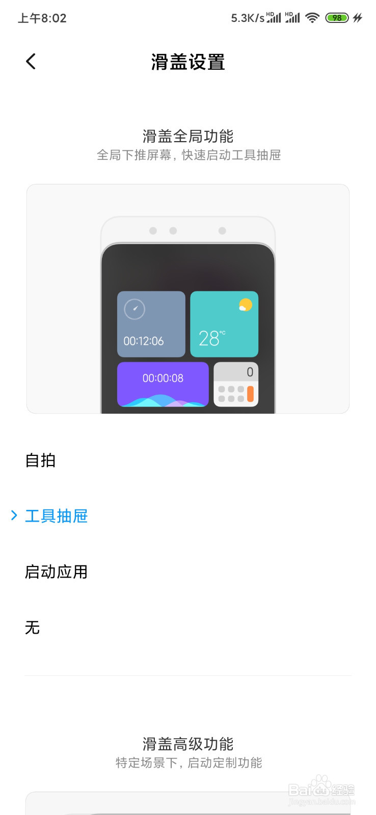 小米mix3下滑设置