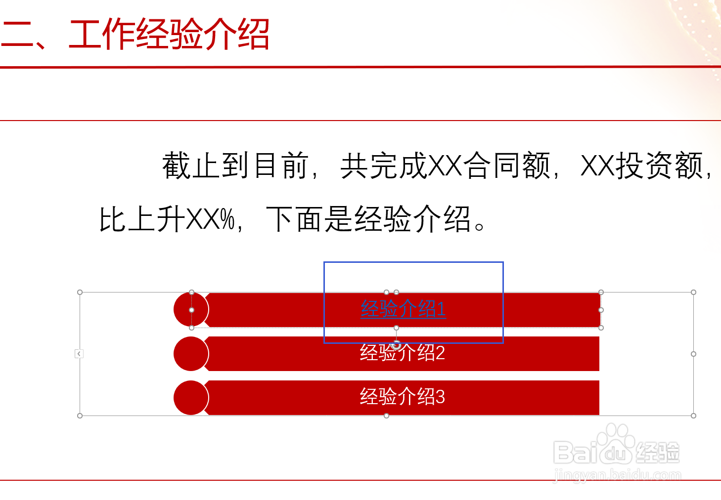 如何使用PPT中的超链接