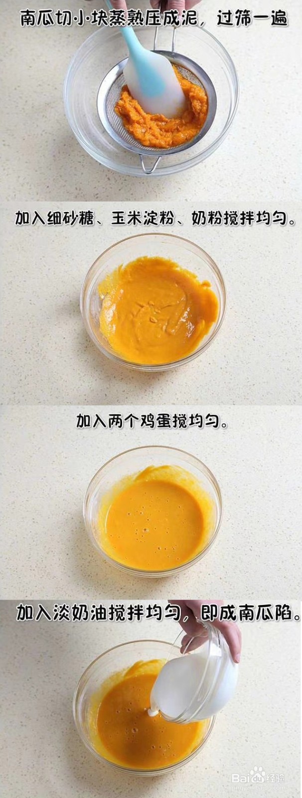 奶香南瓜派怎么做