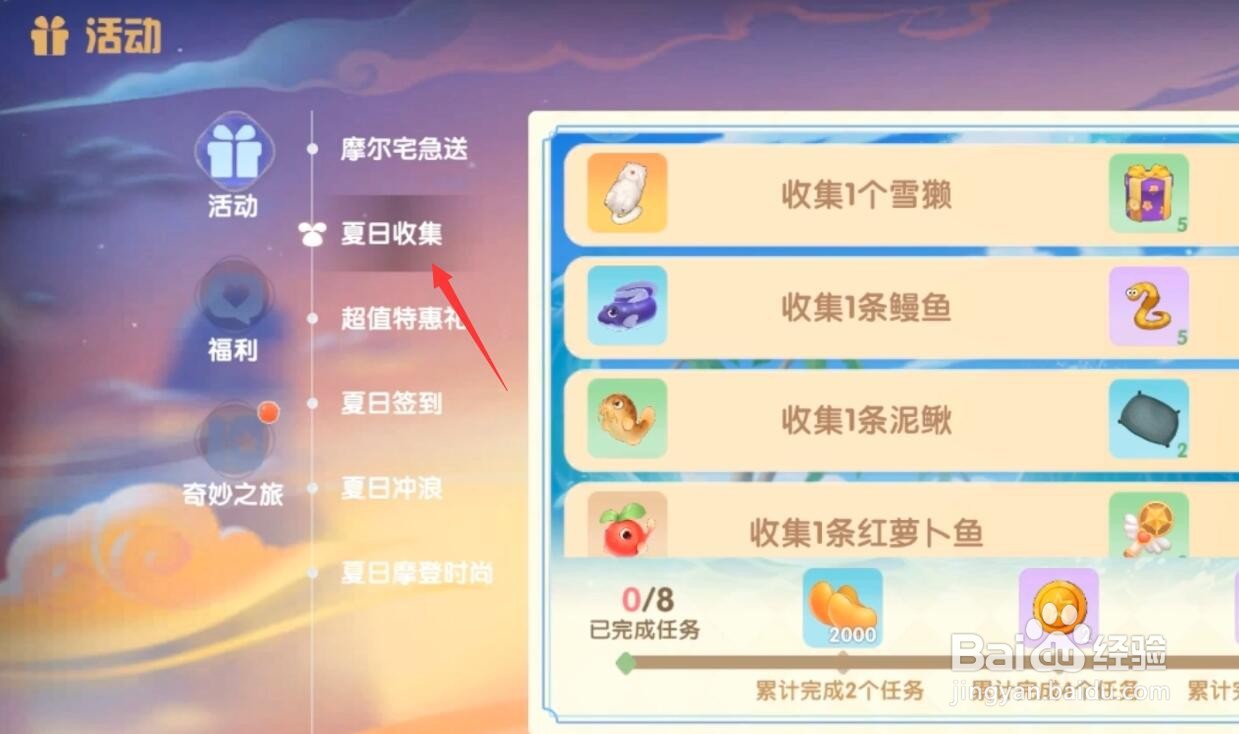 摩尔庄园雪獭收集攻略