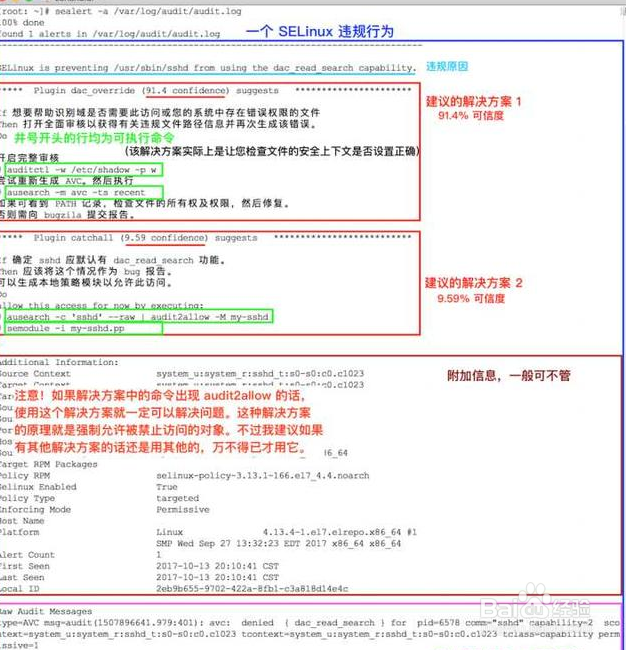 SELinux 的开启与关闭方法