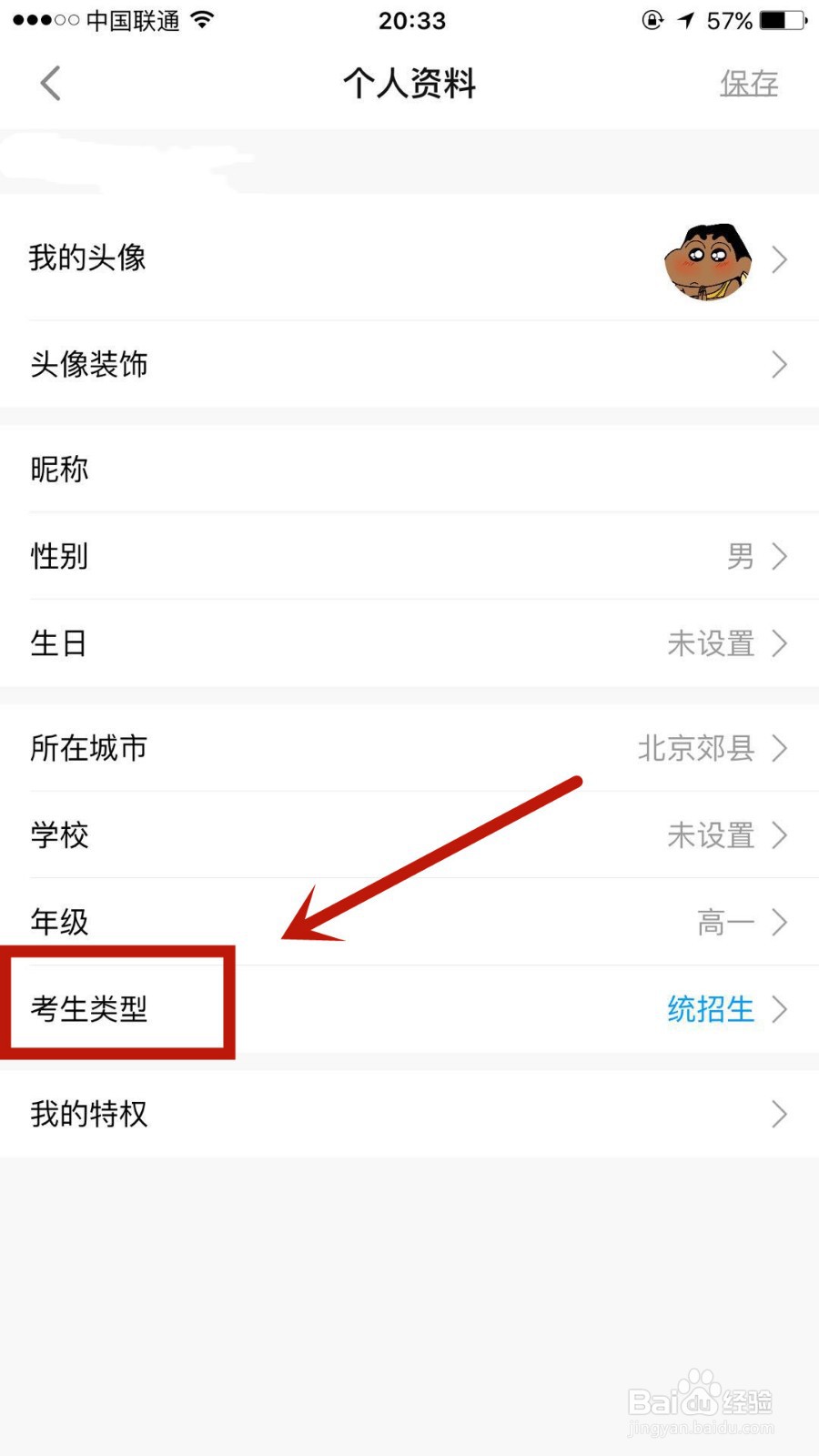 在乐学高考中怎么将自己的考生类型变更成艺考生