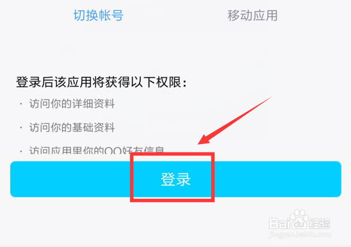 王者荣耀如何切换账号登陆游戏