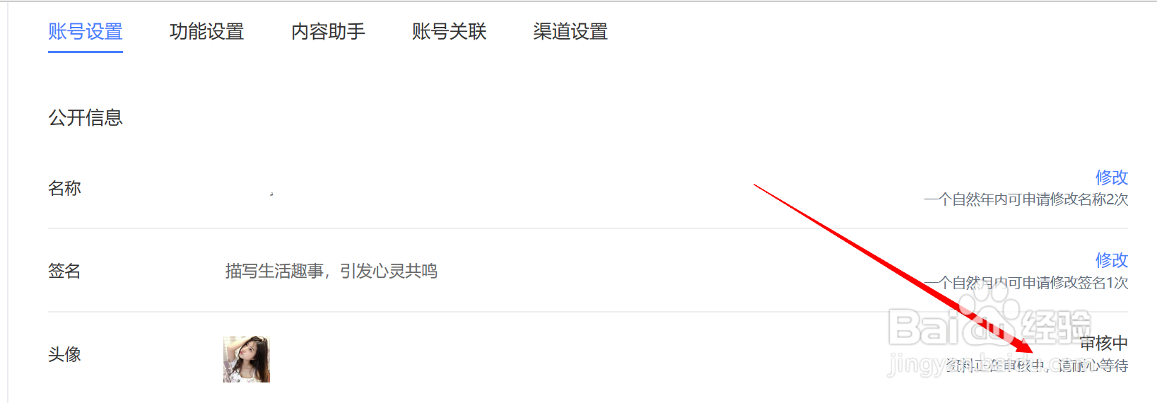 如何更改百家号的头像