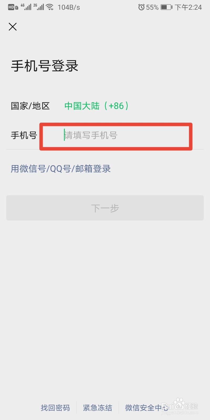 微信怎么切换账号