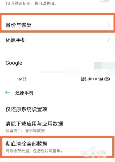 OPPO手机恢复出厂设置方法