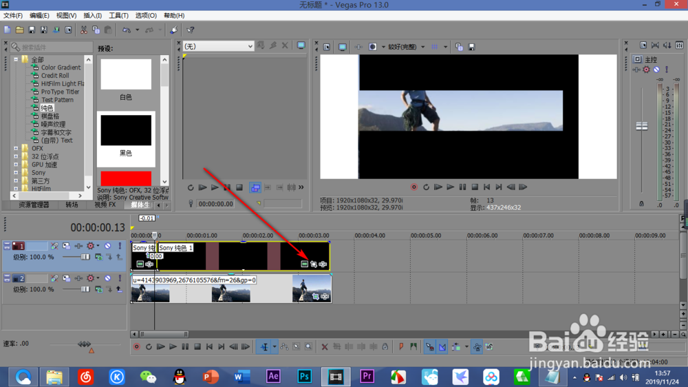 vegas如何制作画面逐步展示效果(终)