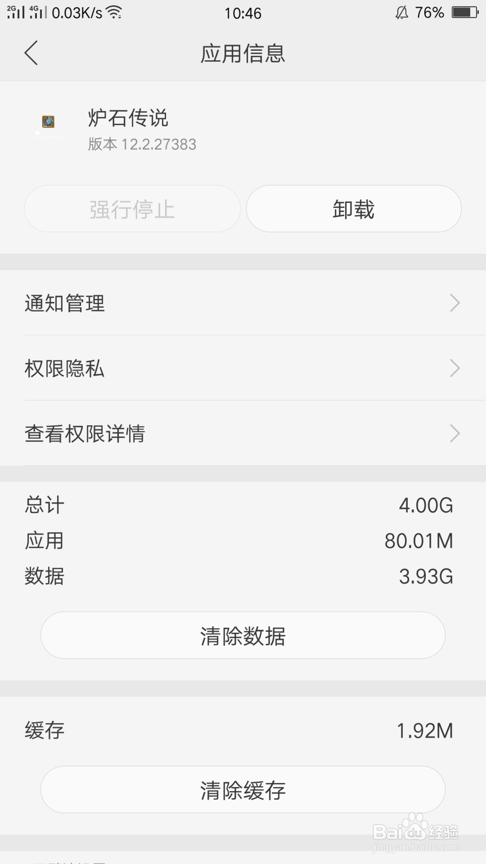 炉石传说安卓版无限卡门解决方法