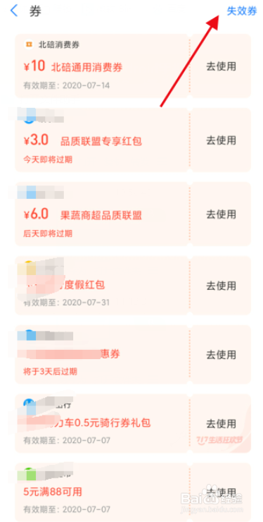 支付宝怎么查看领取的消费券？