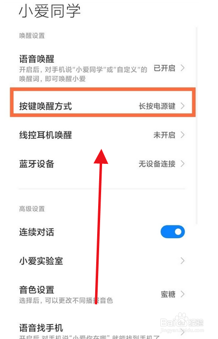 红米note10pro怎样语音唤醒小爱同学