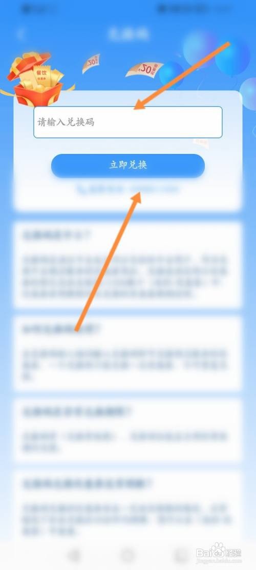 铁路12306APP使用兑换码怎样操作？