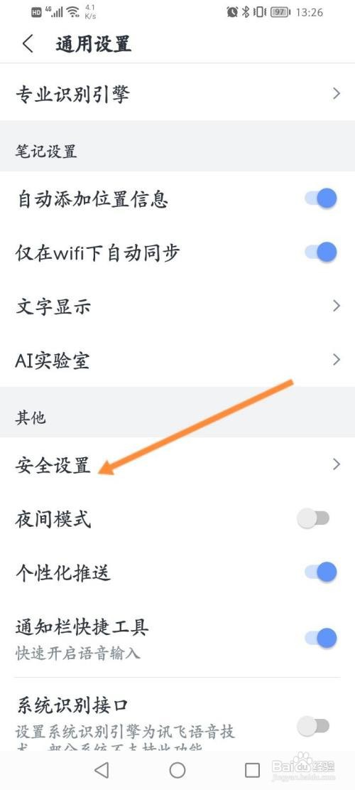 讯飞语记怎么手势解锁功能