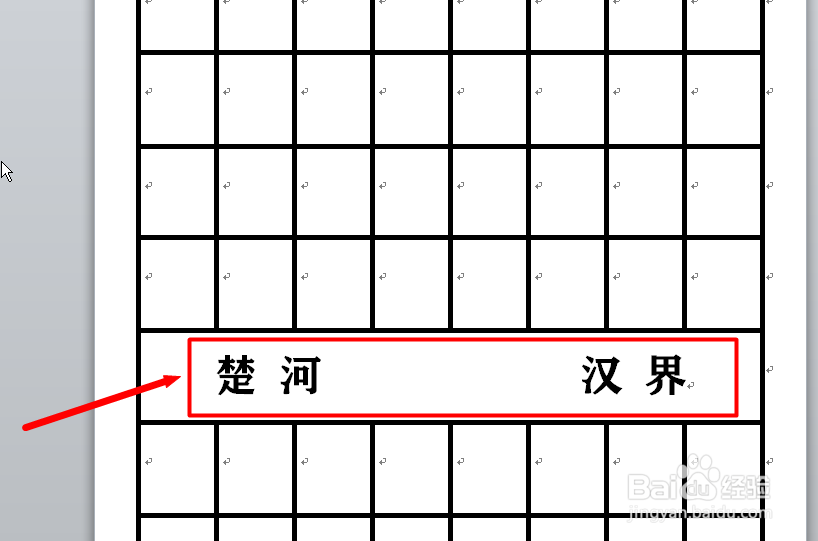 Word巧妙打造象棋棋盘攻略