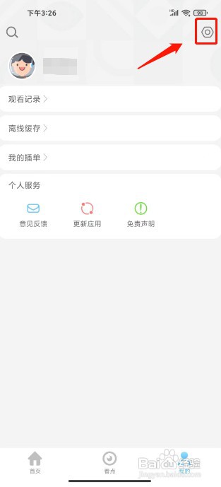 影视大全极速版如何关闭自动跳过片头片尾