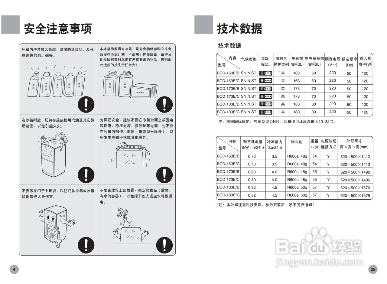 海尔冰箱BCD-183E/C型说明书