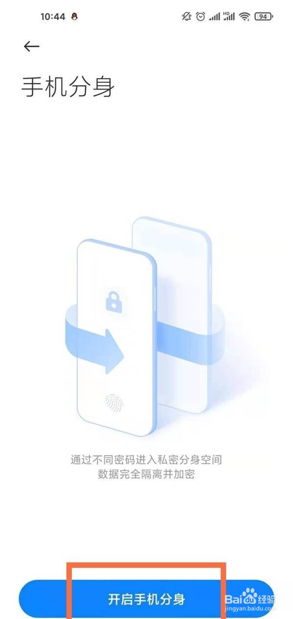小米11怎么开启手机分身