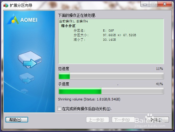 如何扩大C盘空间