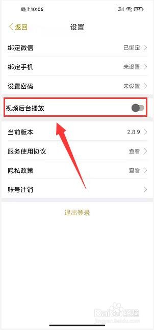 破竹app怎样关闭视频后台播放功能