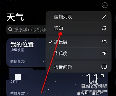 苹果手机怎么设置极端天气警报