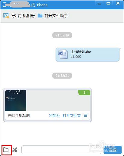 没有数据线时如何电脑中的文件拷贝到iPhone手机