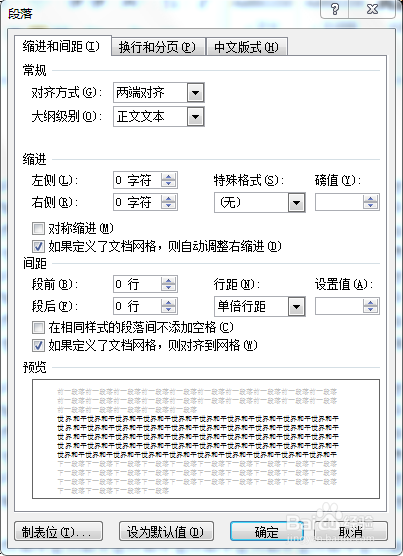 怎么调节段落间距？