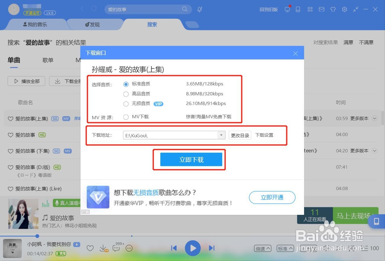 酷狗音乐怎么下载歌曲