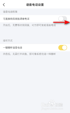 闲鱼怎么开启可直接向我发起语音电话