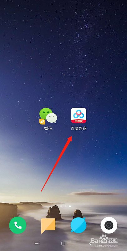 百度网盘怎么开启微信文件备份如何开启备份