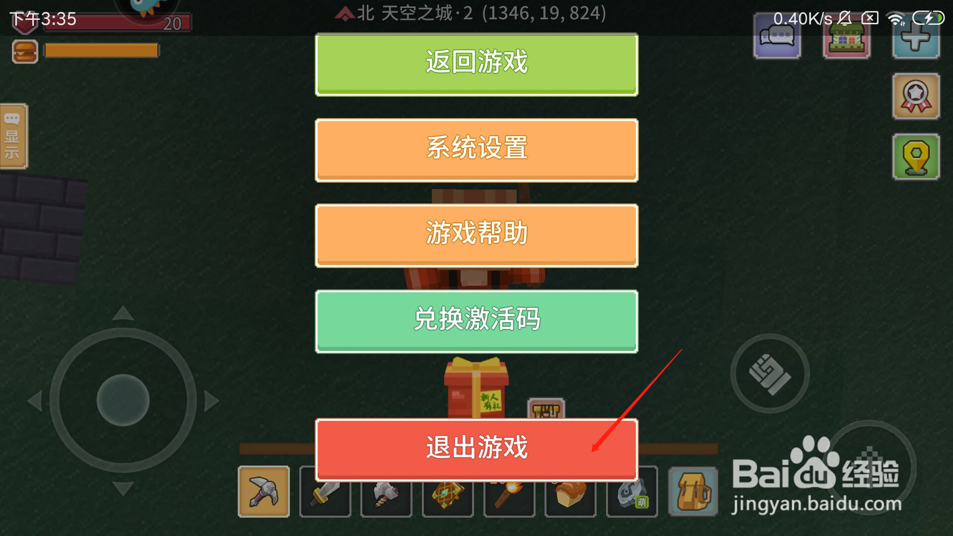 奶块怎么退出游戏