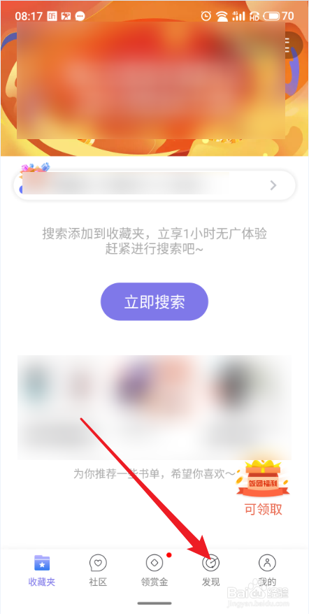 饭团看书APP怎么更改朗读声音