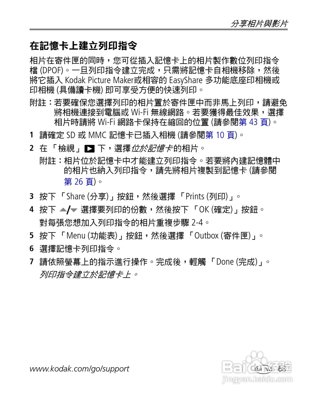 Kodak EasyShare-One 变焦数位相机使用说明书:[8]