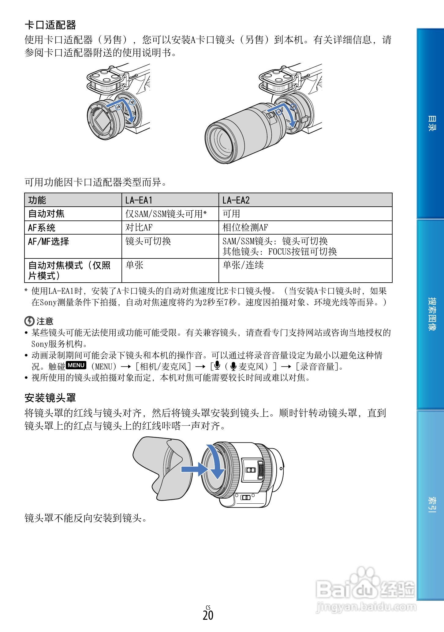 SONY索尼 VG30数码摄像机说明书:[2]