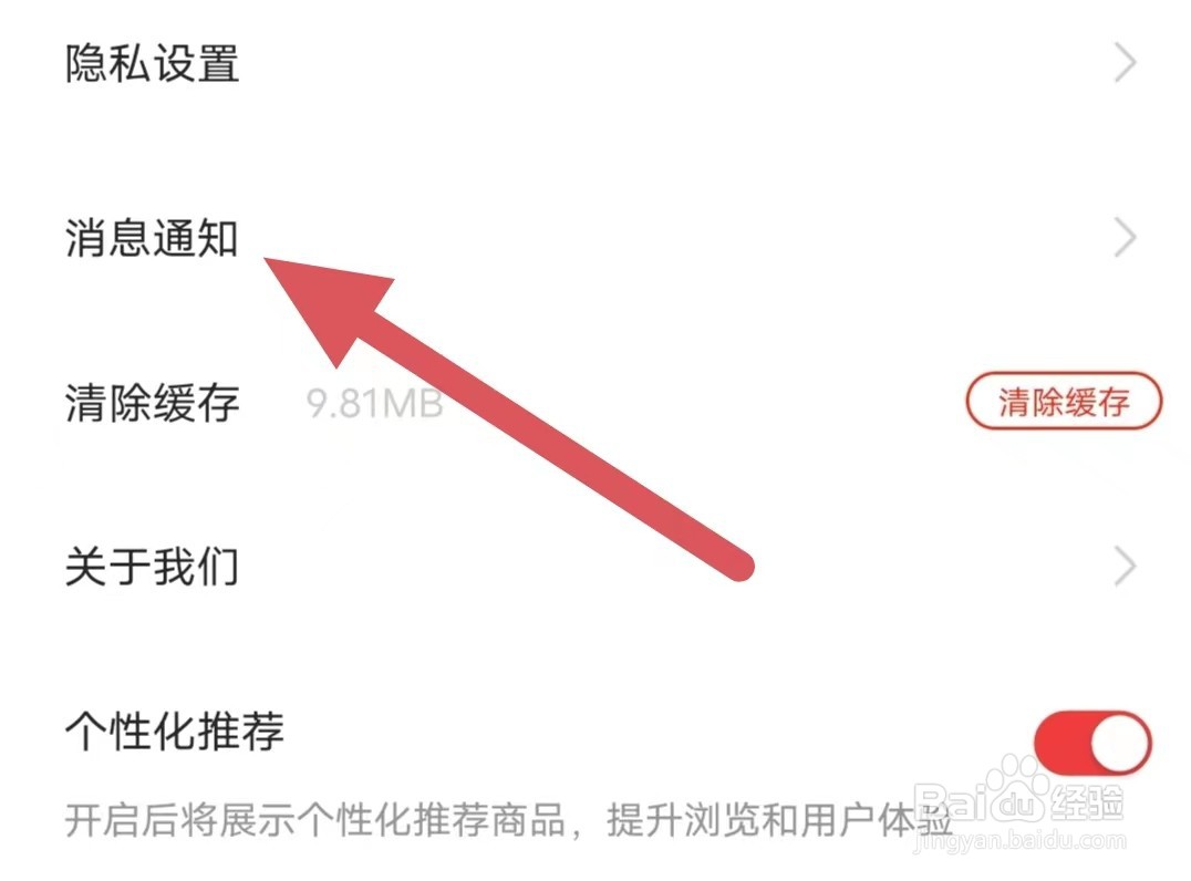 花生日记如何开启收益消息