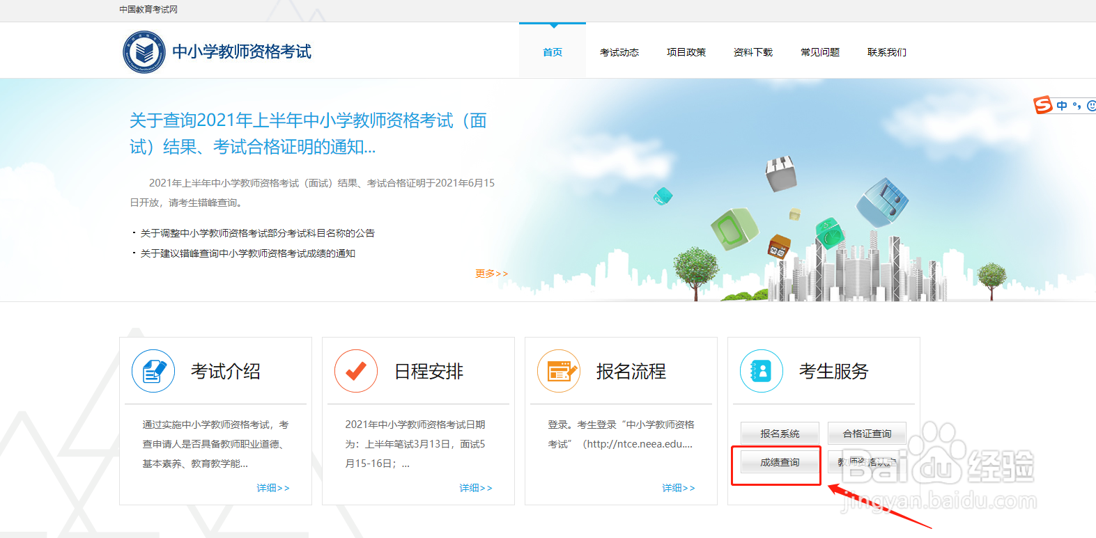 如何查询教师资格面试成绩