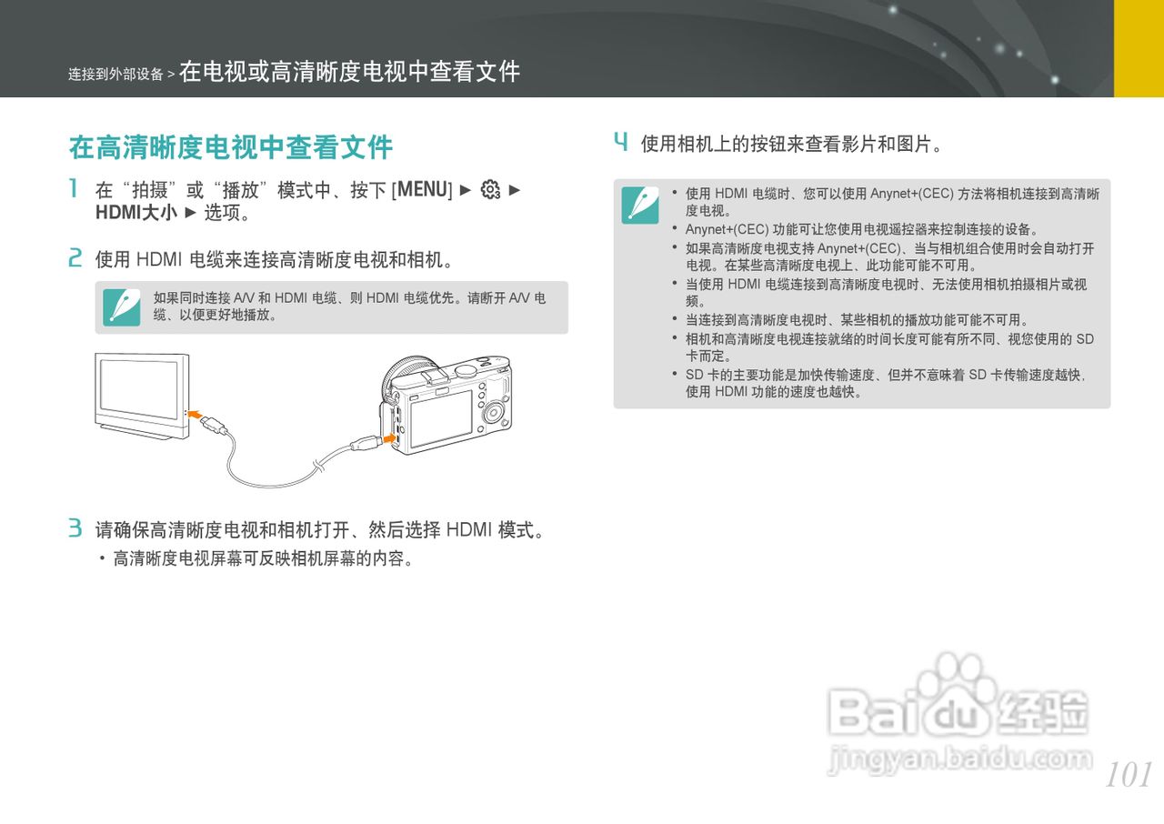 三星NX100数码相机使用说明书:[11]