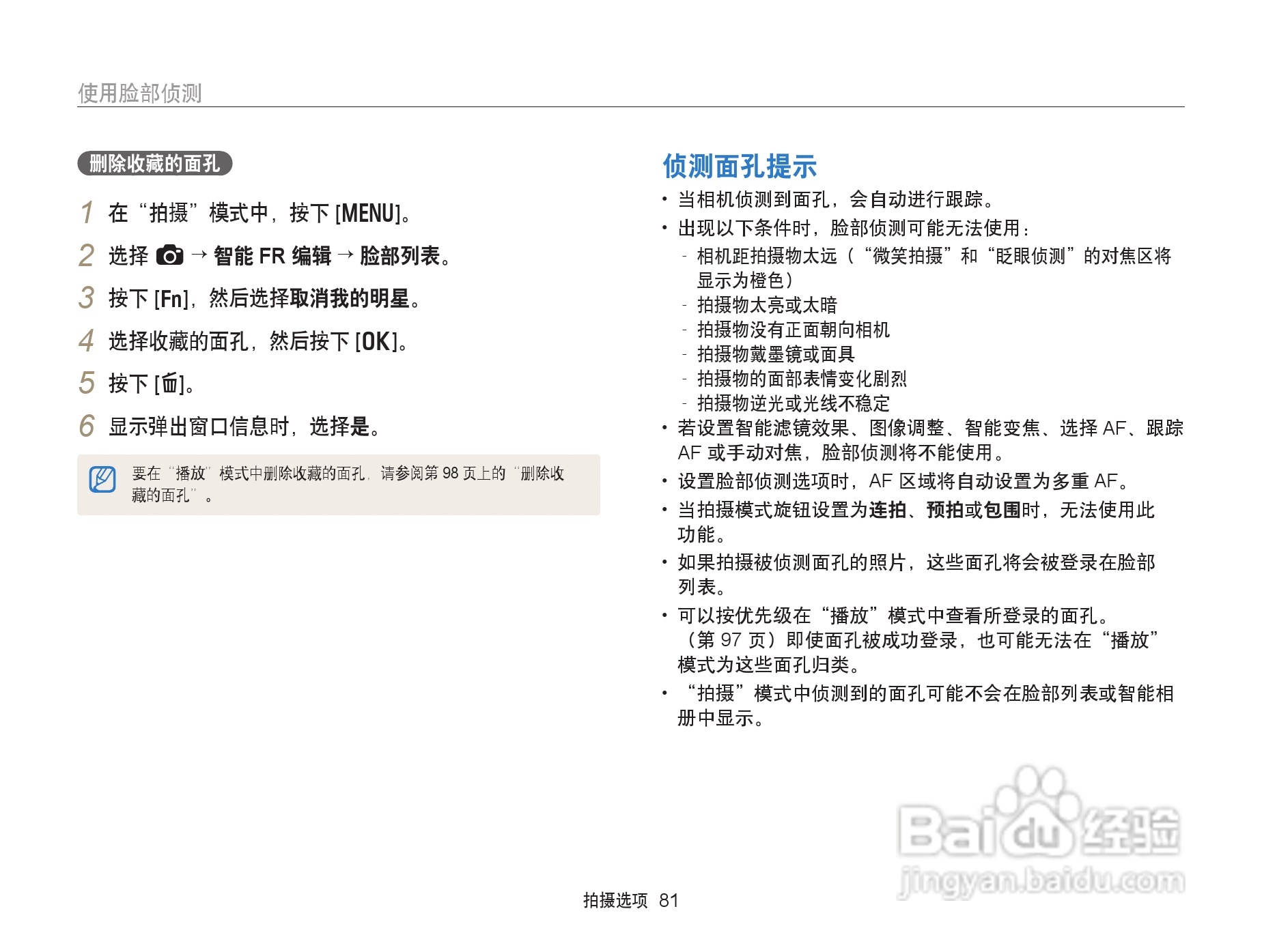 三星EX2F数码相机使用说明书:[9]