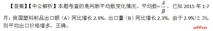 大庆军转干行测备考 资料分析解题技巧