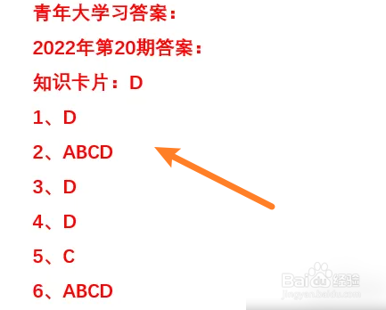 青年大学习2022年第20期最新答案汇总