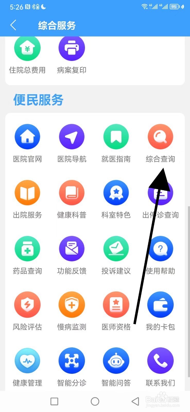 北京三院怎么查看综合查询