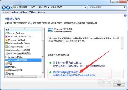 设置win7让我们自己安装的软件打开指定文件