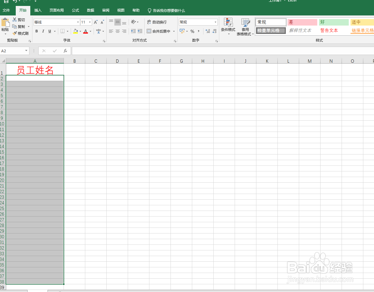 Excel如何限制录入重复数据？